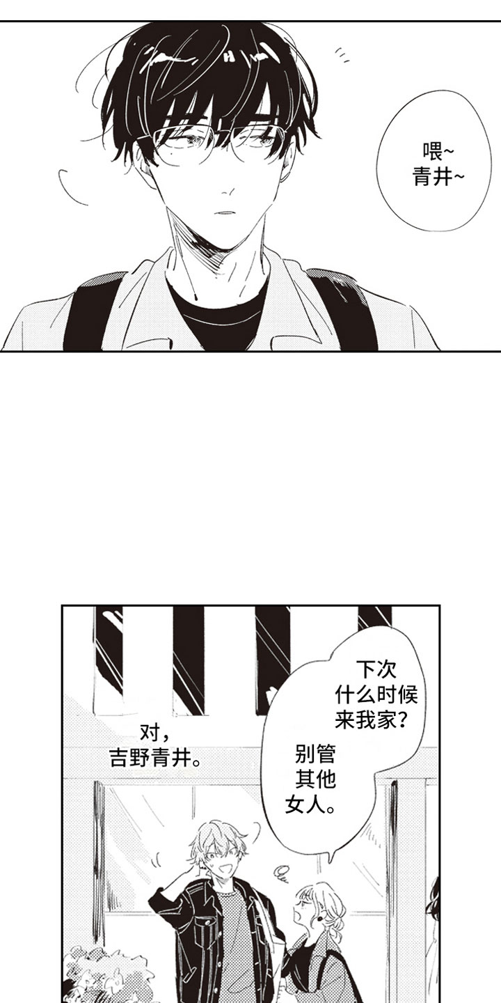 《牛皮糖》漫画最新章节第1章：假装男友免费下拉式在线观看章节第【5】张图片