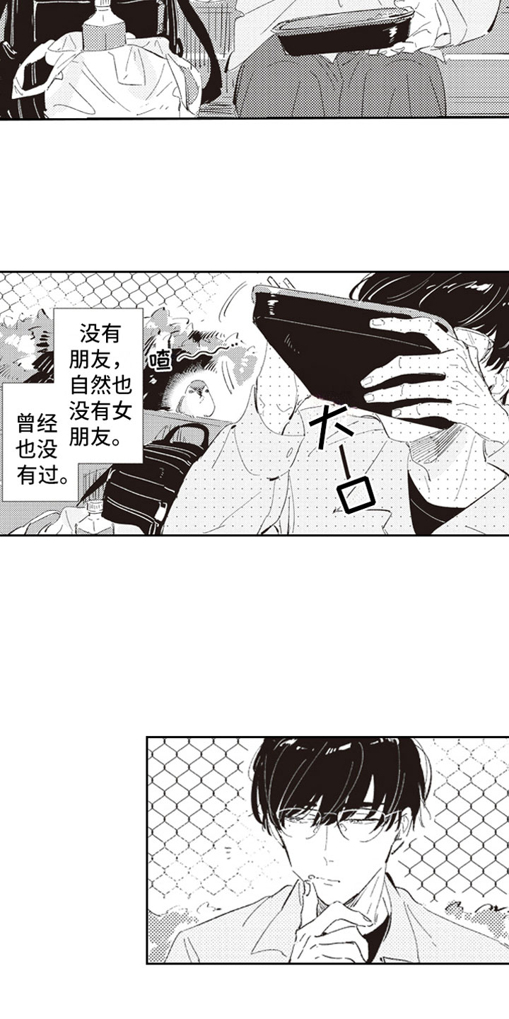 《牛皮糖》漫画最新章节第1章：假装男友免费下拉式在线观看章节第【16】张图片