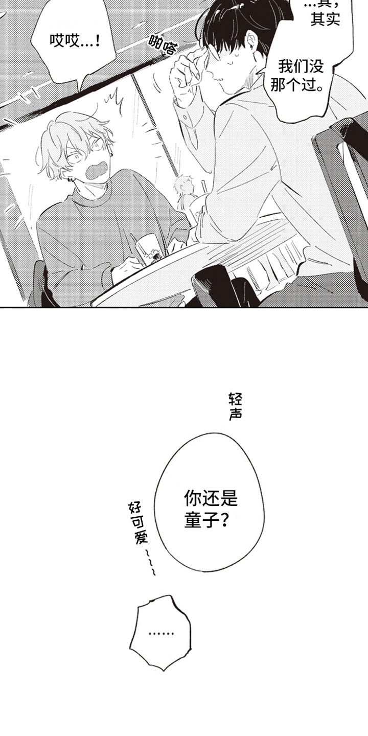 《牛皮糖》漫画最新章节第2章：危险话题免费下拉式在线观看章节第【8】张图片