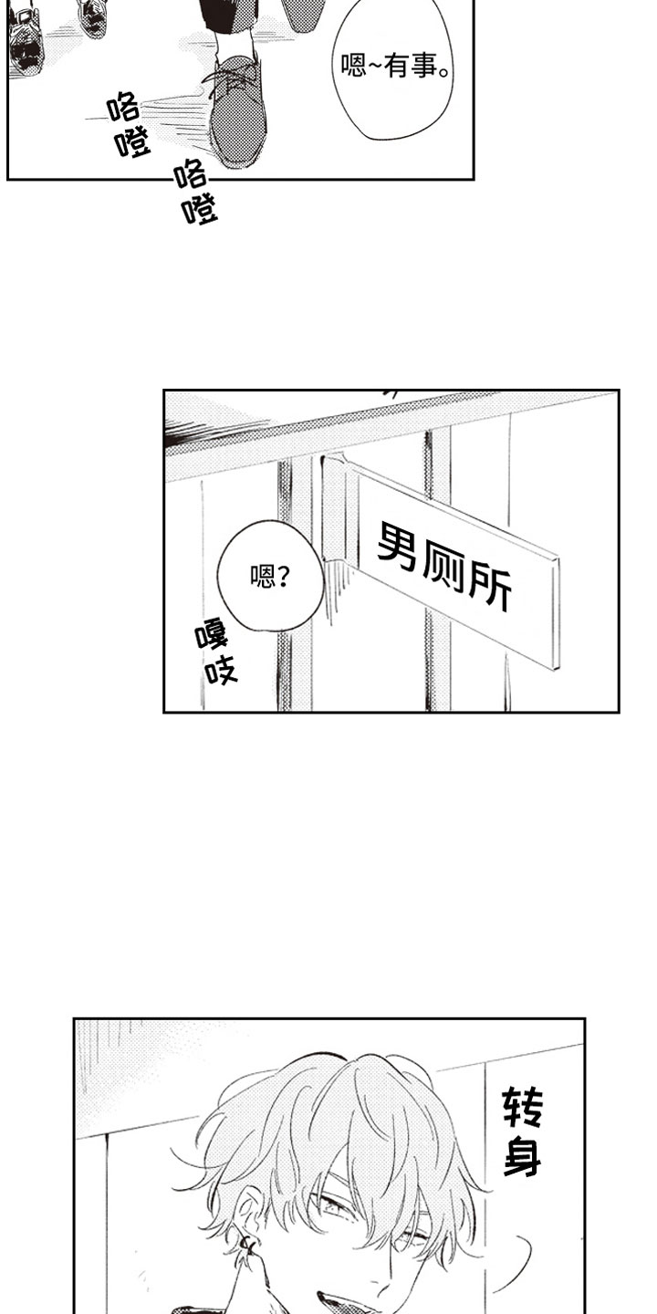 《牛皮糖》漫画最新章节第2章：危险话题免费下拉式在线观看章节第【3】张图片