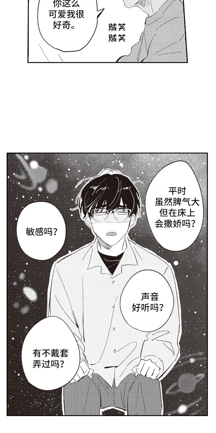 《牛皮糖》漫画最新章节第2章：危险话题免费下拉式在线观看章节第【10】张图片