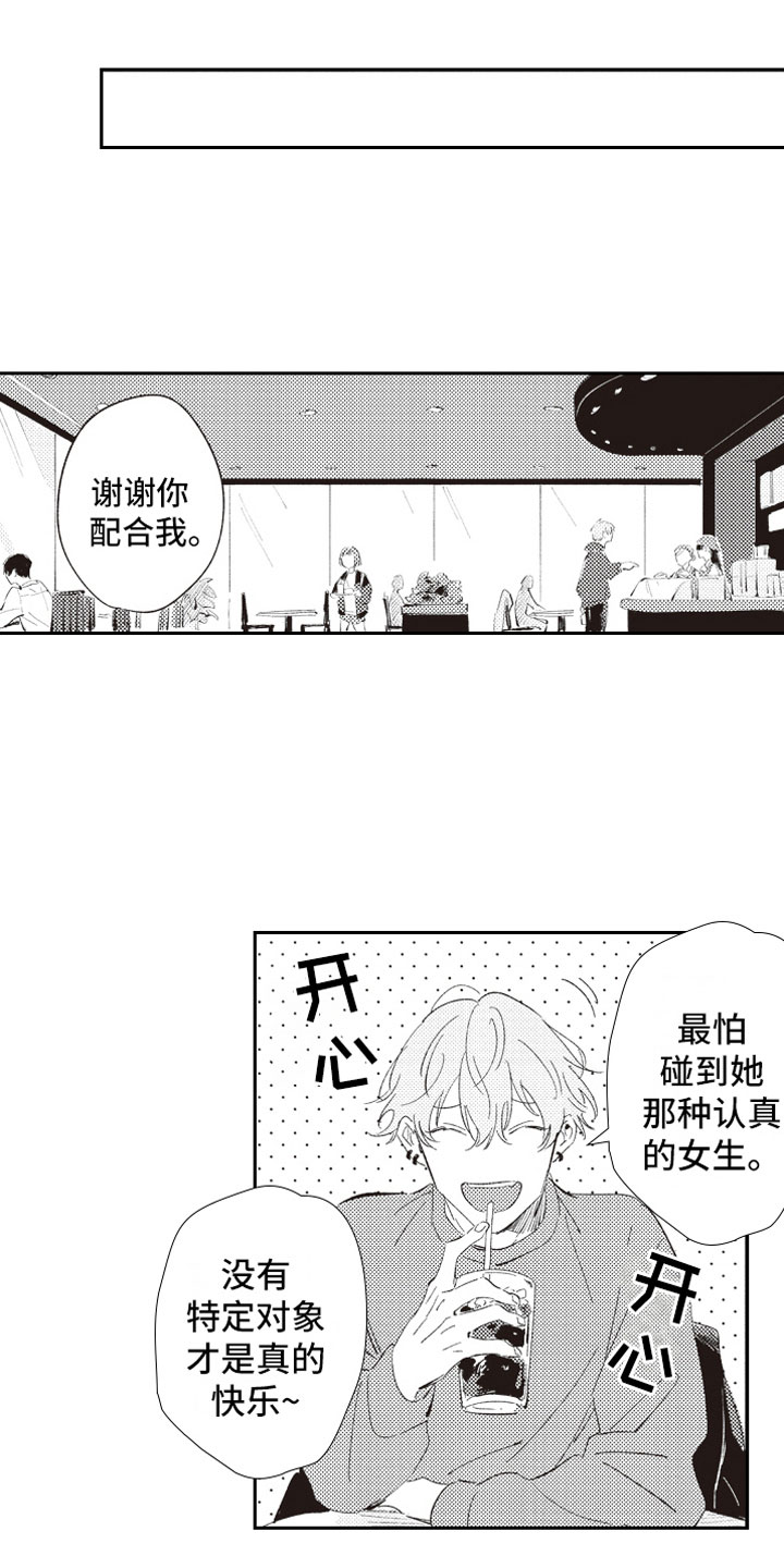 《牛皮糖》漫画最新章节第2章：危险话题免费下拉式在线观看章节第【18】张图片