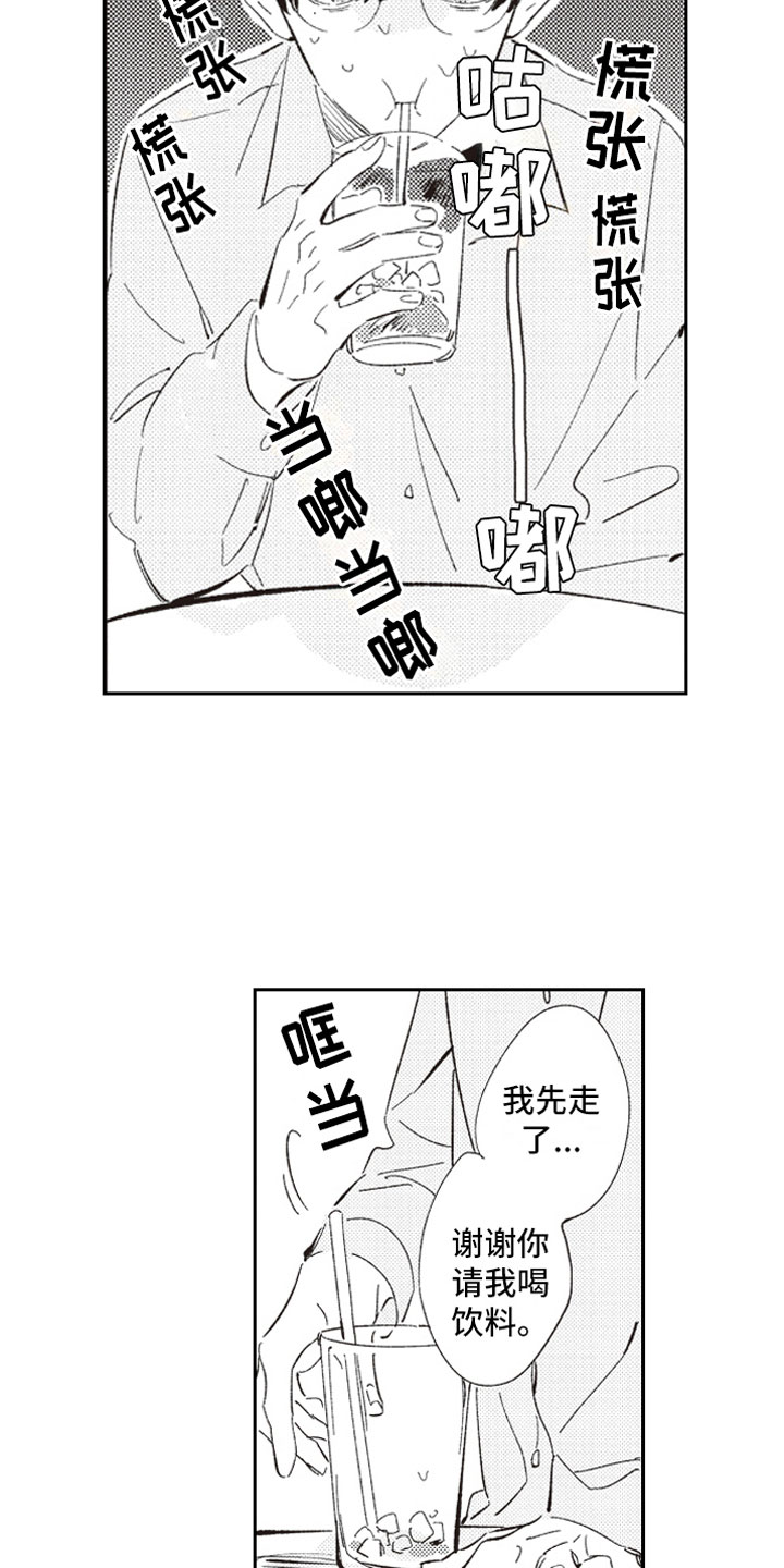 《牛皮糖》漫画最新章节第2章：危险话题免费下拉式在线观看章节第【6】张图片