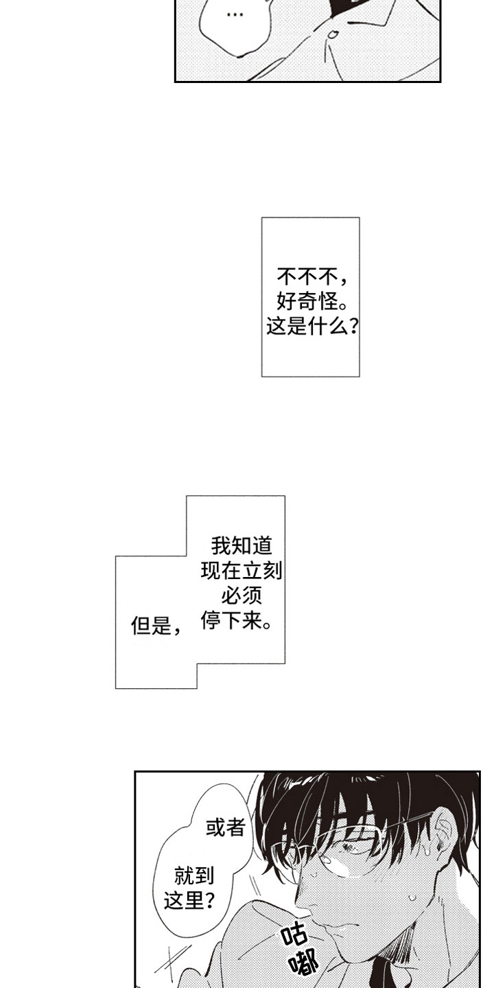 《牛皮糖》漫画最新章节第3章：戳穿免费下拉式在线观看章节第【6】张图片