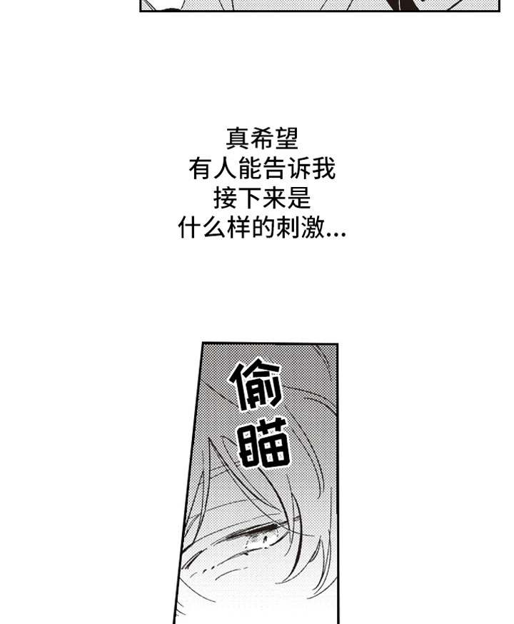 《牛皮糖》漫画最新章节第3章：戳穿免费下拉式在线观看章节第【5】张图片