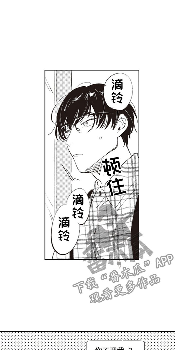 《牛皮糖》漫画最新章节第4章：反差萌免费下拉式在线观看章节第【9】张图片