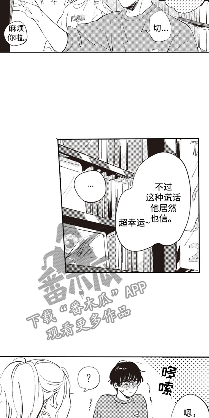 《牛皮糖》漫画最新章节第4章：反差萌免费下拉式在线观看章节第【13】张图片