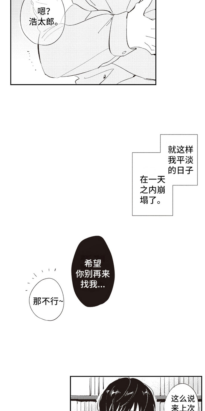 《牛皮糖》漫画最新章节第4章：反差萌免费下拉式在线观看章节第【15】张图片