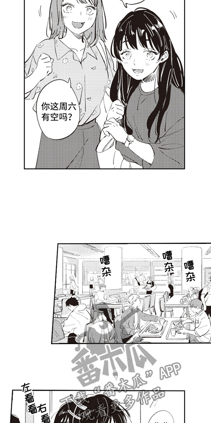 《牛皮糖》漫画最新章节第4章：反差萌免费下拉式在线观看章节第【4】张图片