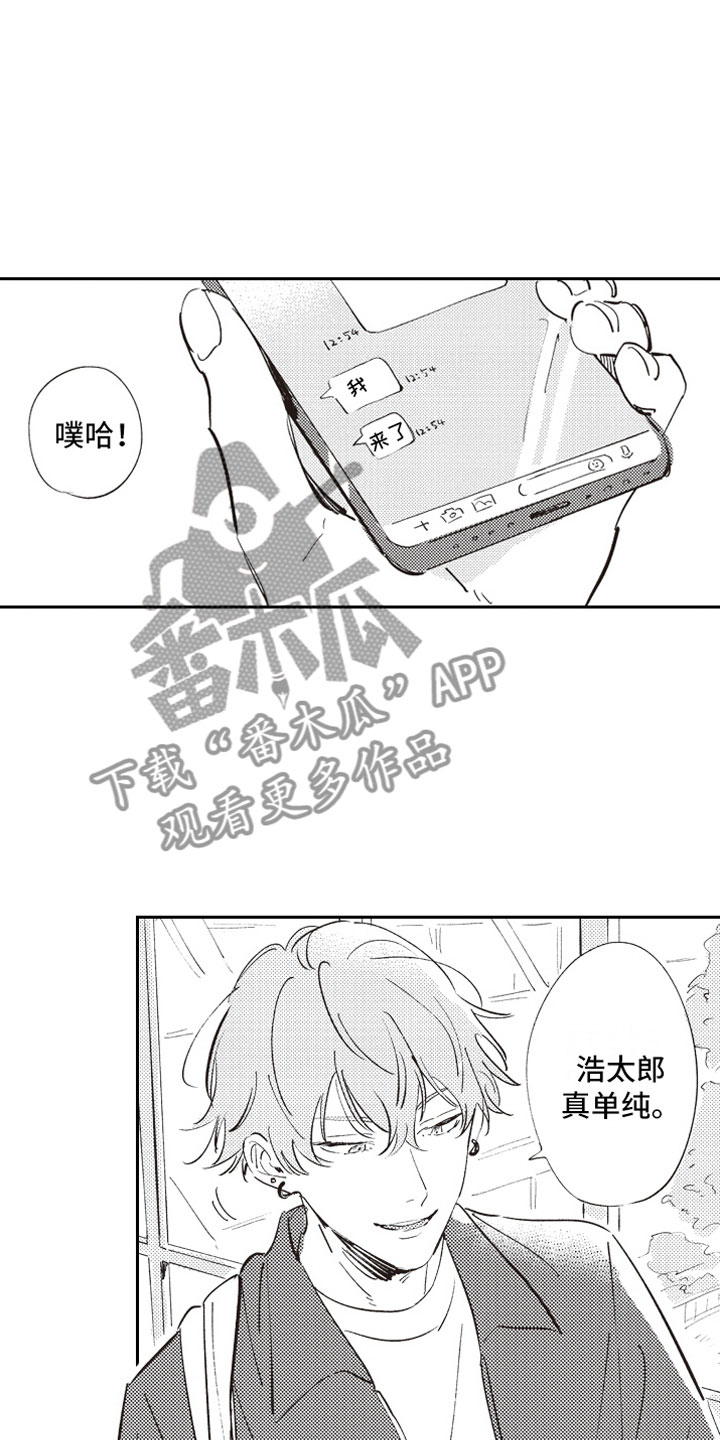 《牛皮糖》漫画最新章节第4章：反差萌免费下拉式在线观看章节第【7】张图片