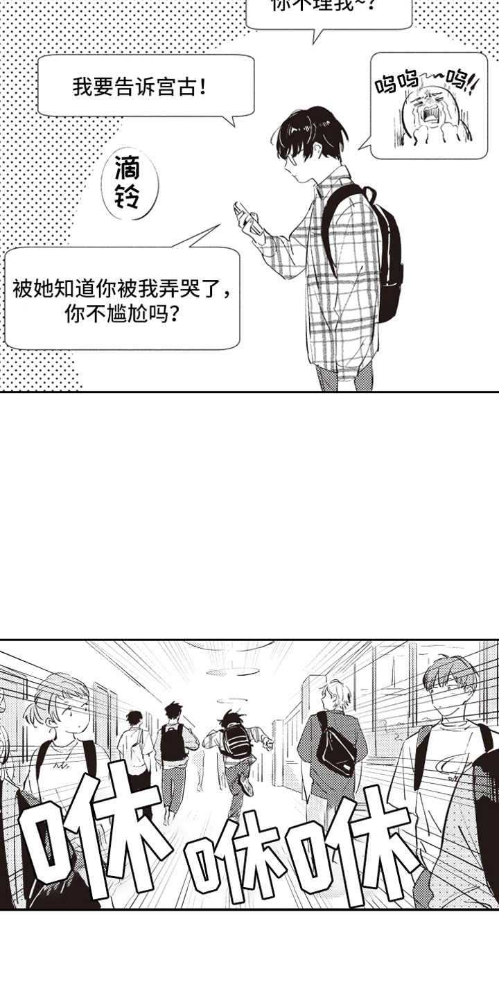 《牛皮糖》漫画最新章节第4章：反差萌免费下拉式在线观看章节第【8】张图片