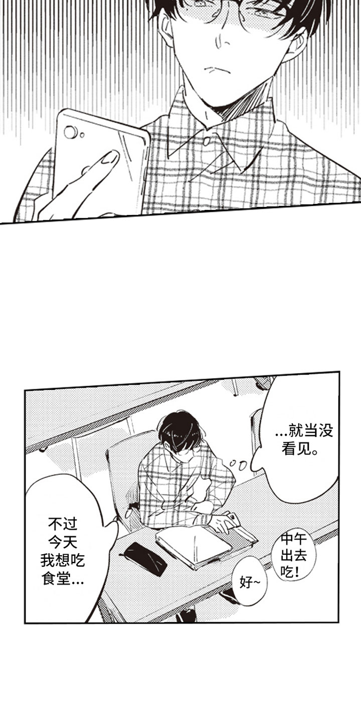 《牛皮糖》漫画最新章节第4章：反差萌免费下拉式在线观看章节第【10】张图片