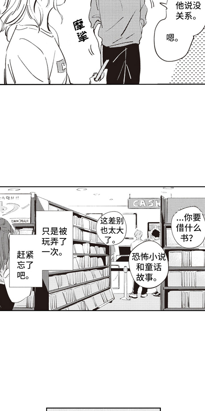 《牛皮糖》漫画最新章节第4章：反差萌免费下拉式在线观看章节第【12】张图片