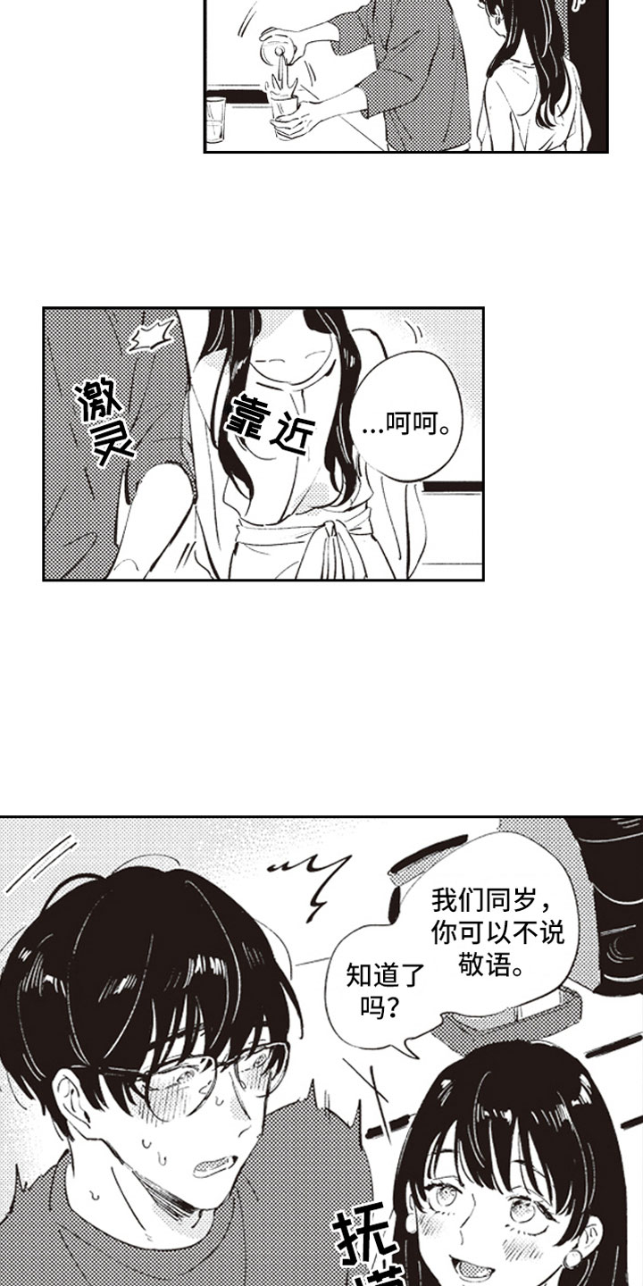 《牛皮糖》漫画最新章节第5章：男女会议免费下拉式在线观看章节第【2】张图片