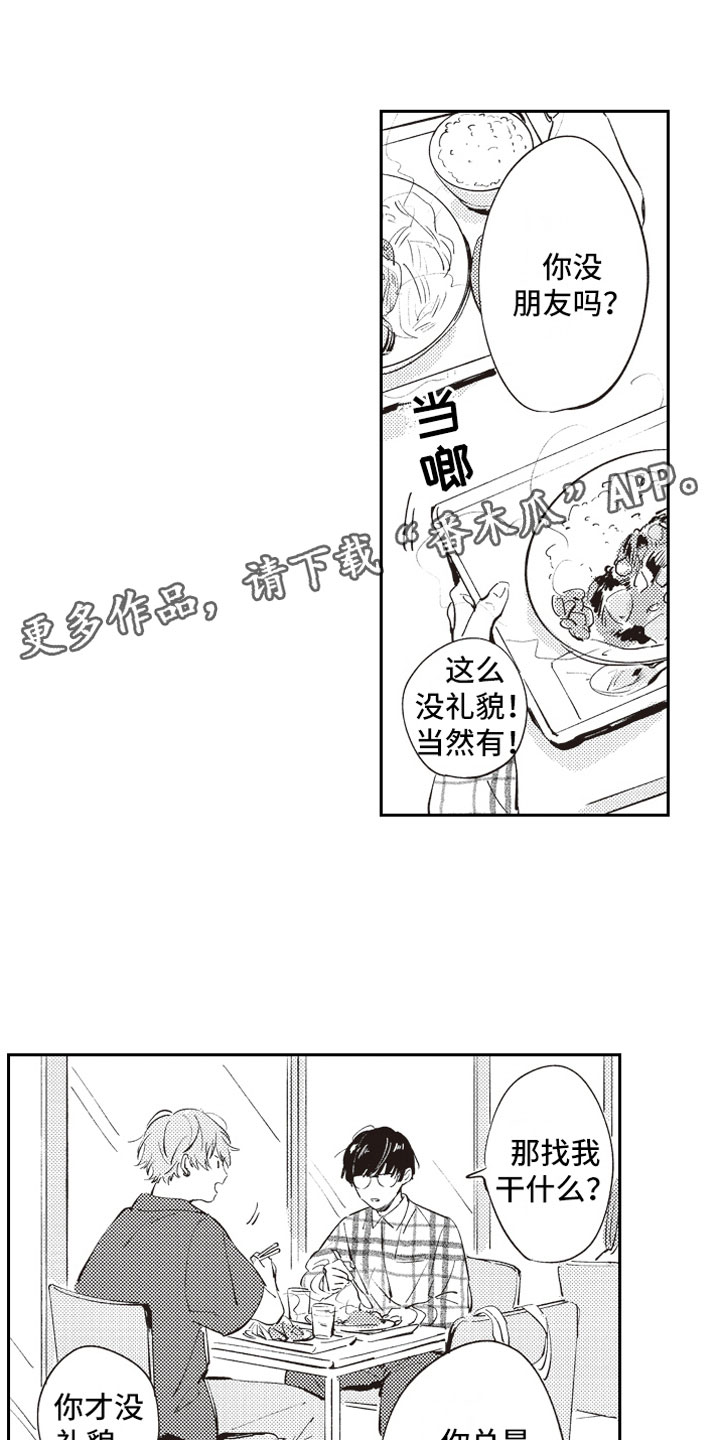 《牛皮糖》漫画最新章节第5章：男女会议免费下拉式在线观看章节第【20】张图片