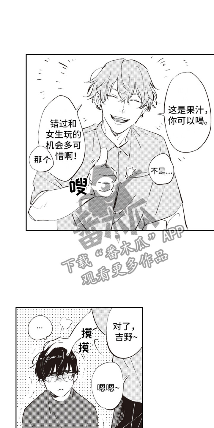 《牛皮糖》漫画最新章节第5章：男女会议免费下拉式在线观看章节第【6】张图片