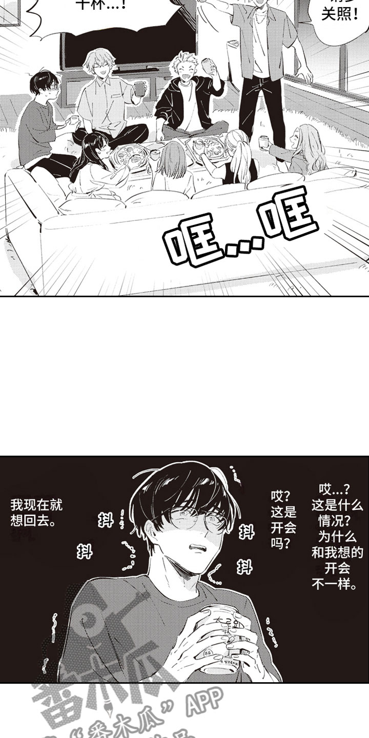 《牛皮糖》漫画最新章节第5章：男女会议免费下拉式在线观看章节第【8】张图片