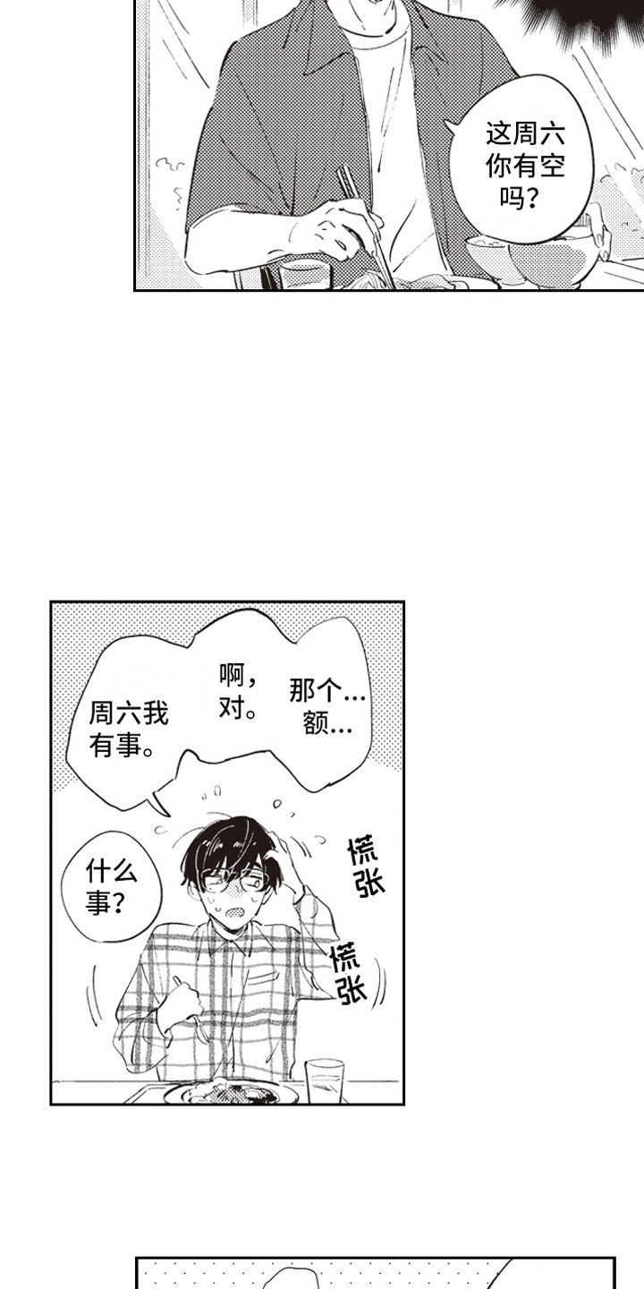 《牛皮糖》漫画最新章节第5章：男女会议免费下拉式在线观看章节第【12】张图片