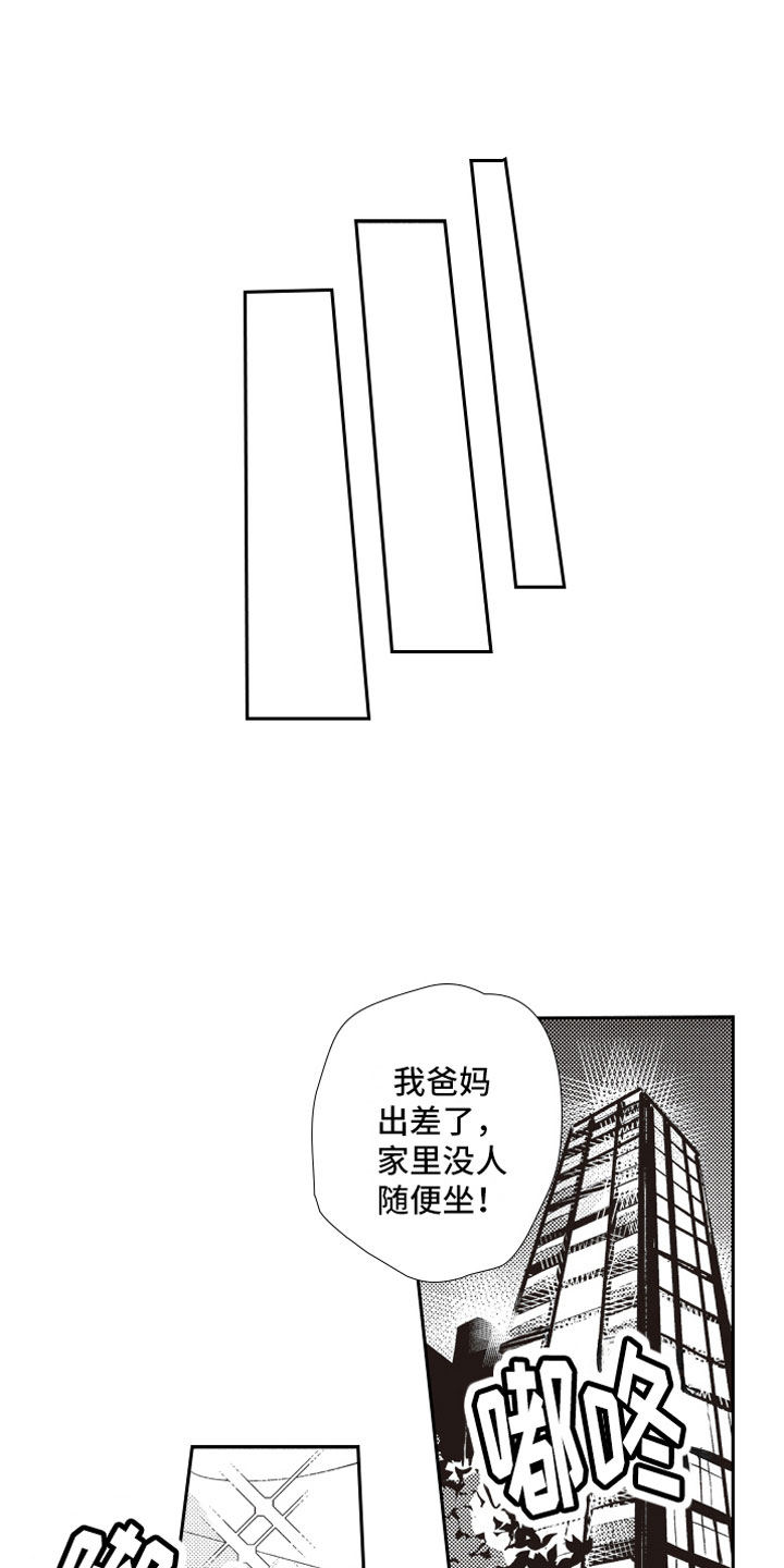 《牛皮糖》漫画最新章节第5章：男女会议免费下拉式在线观看章节第【10】张图片