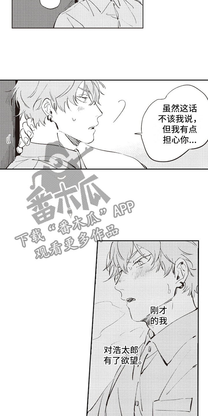 《牛皮糖》漫画最新章节第7章：蛊惑免费下拉式在线观看章节第【5】张图片