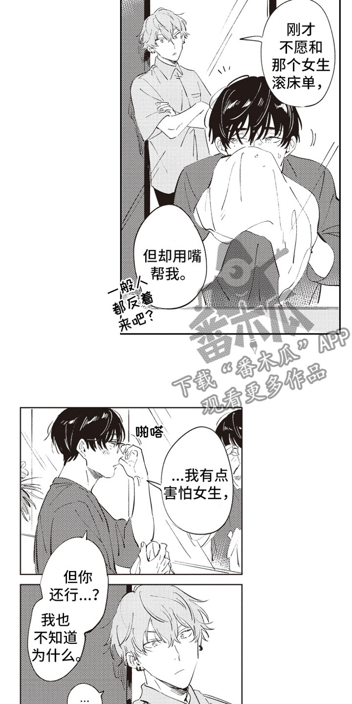 《牛皮糖》漫画最新章节第7章：蛊惑免费下拉式在线观看章节第【6】张图片