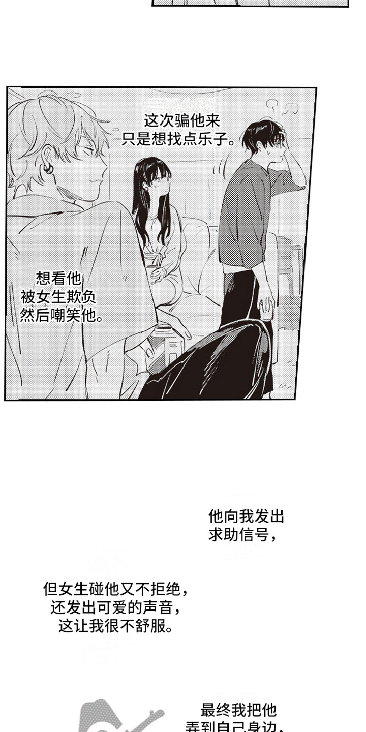 《牛皮糖》漫画最新章节第7章：蛊惑免费下拉式在线观看章节第【4】张图片