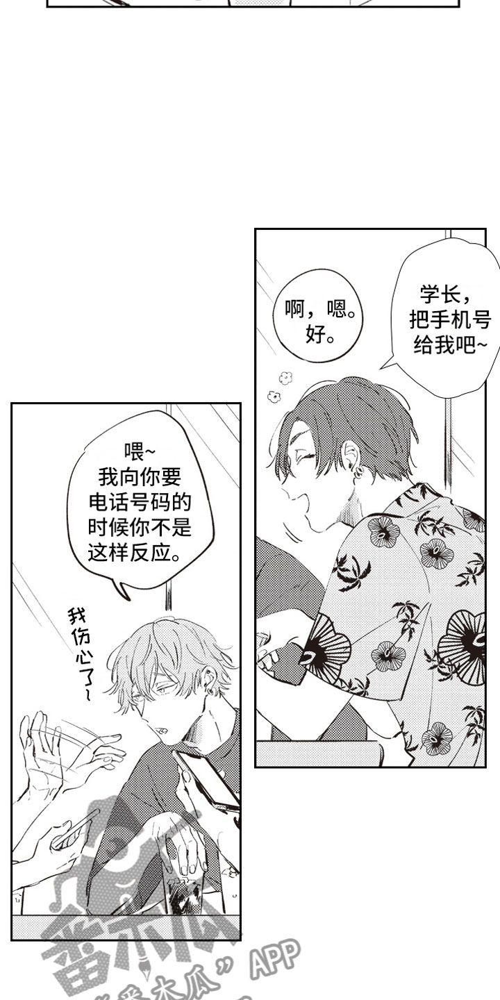 《牛皮糖》漫画最新章节第8章：眼神免费下拉式在线观看章节第【3】张图片