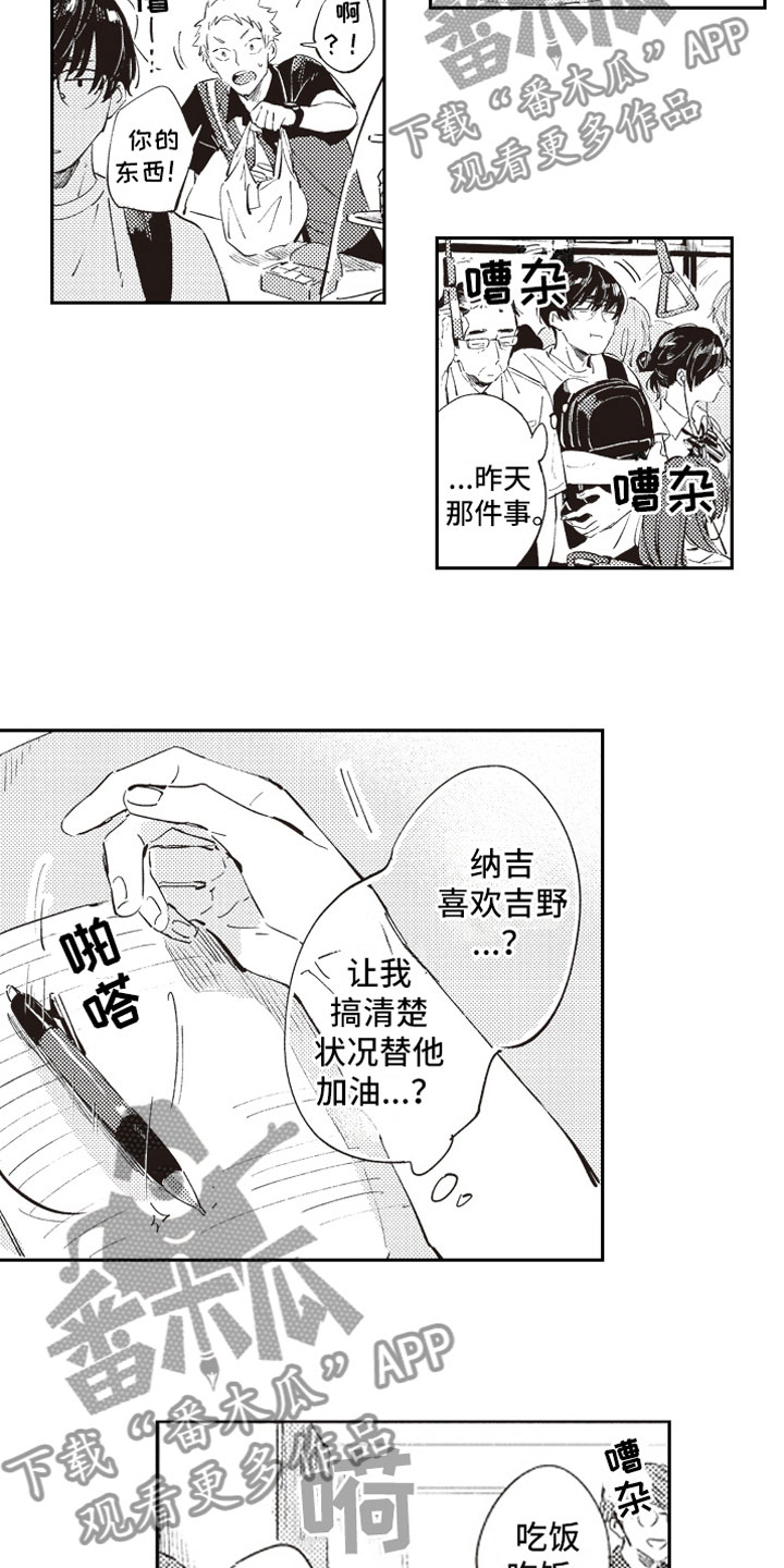 《牛皮糖》漫画最新章节第9章：自爆免费下拉式在线观看章节第【4】张图片