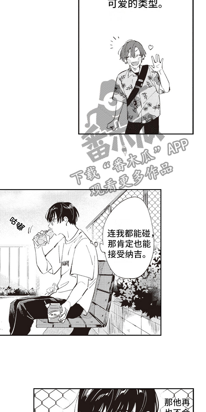 《牛皮糖》漫画最新章节第9章：自爆免费下拉式在线观看章节第【2】张图片