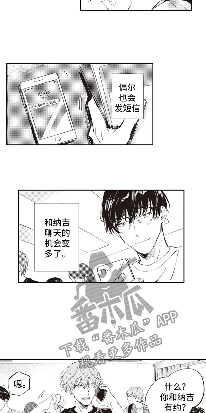 《牛皮糖》漫画最新章节第9章：自爆免费下拉式在线观看章节第【12】张图片