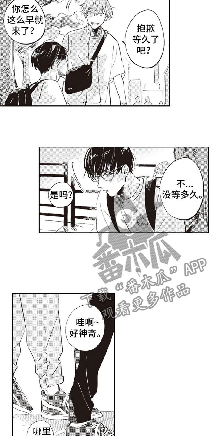 《牛皮糖》漫画最新章节第13章：约会免费下拉式在线观看章节第【7】张图片