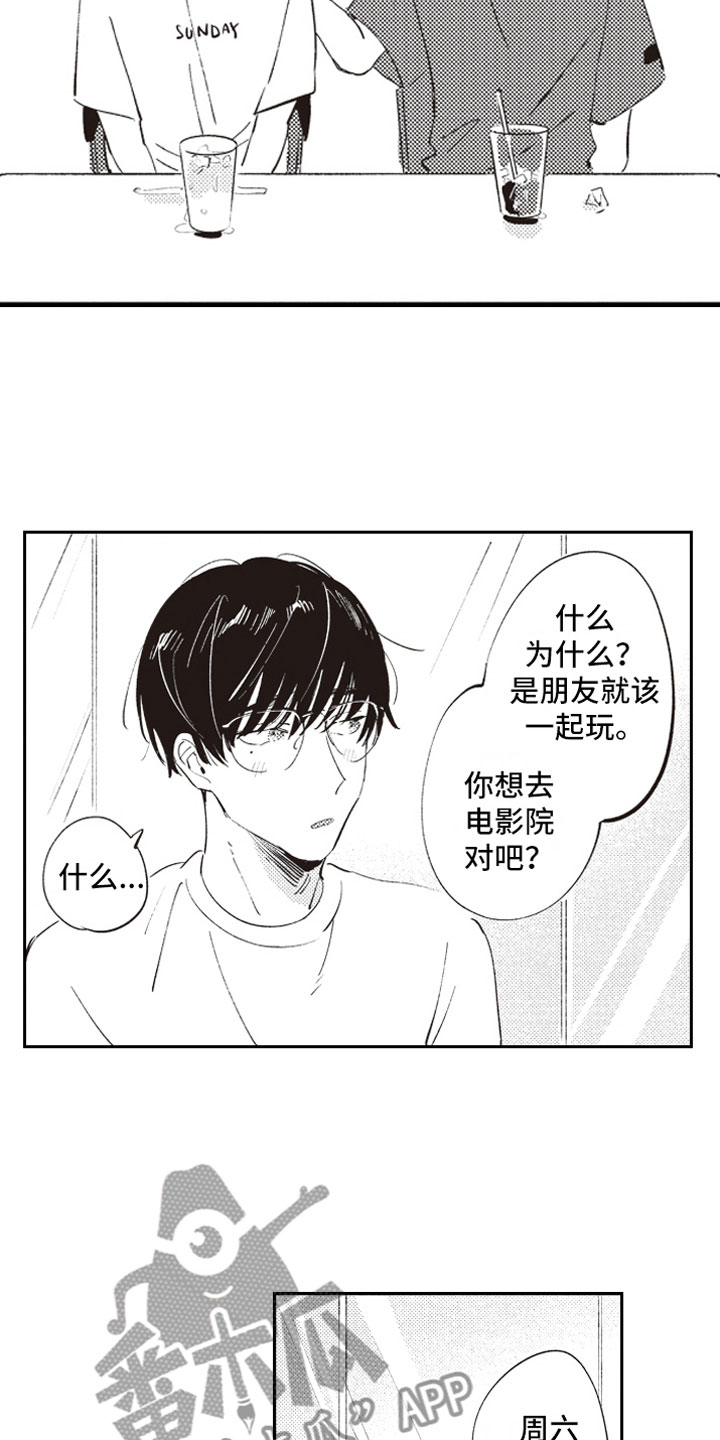 《牛皮糖》漫画最新章节第13章：约会免费下拉式在线观看章节第【11】张图片