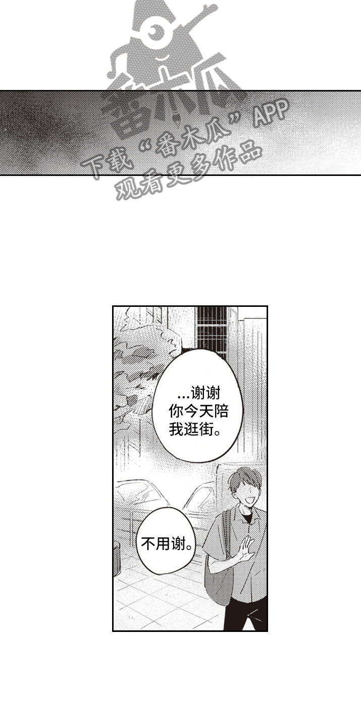 《牛皮糖》漫画最新章节第14章：别走免费下拉式在线观看章节第【6】张图片