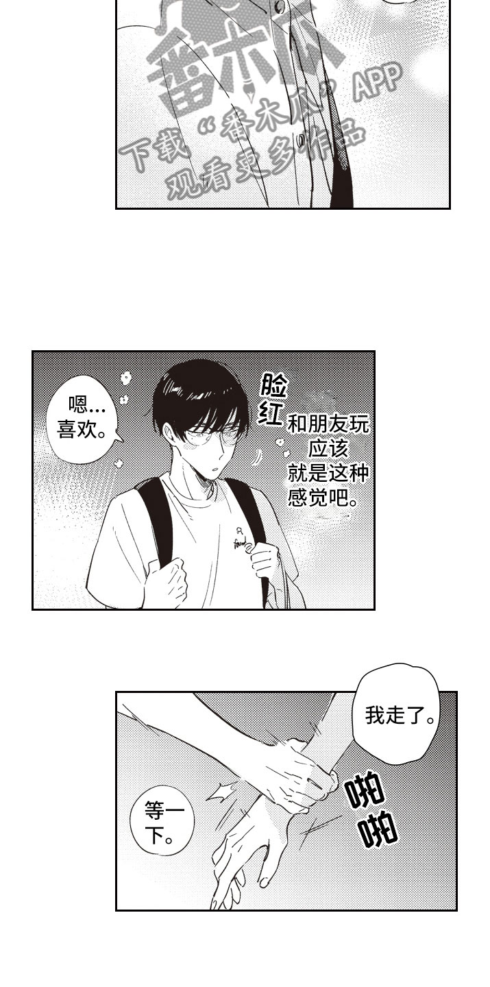 《牛皮糖》漫画最新章节第14章：别走免费下拉式在线观看章节第【4】张图片