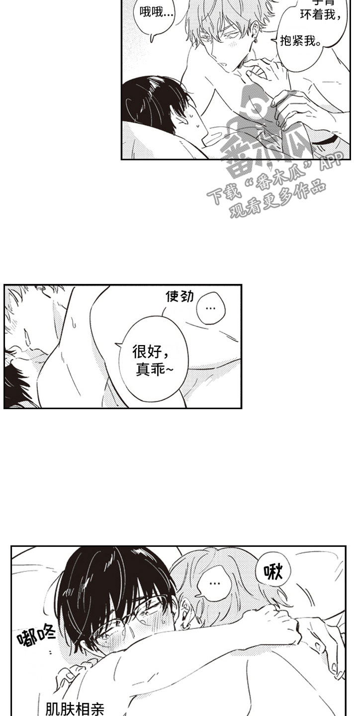 《牛皮糖》漫画最新章节第15章：甜蜜免费下拉式在线观看章节第【6】张图片