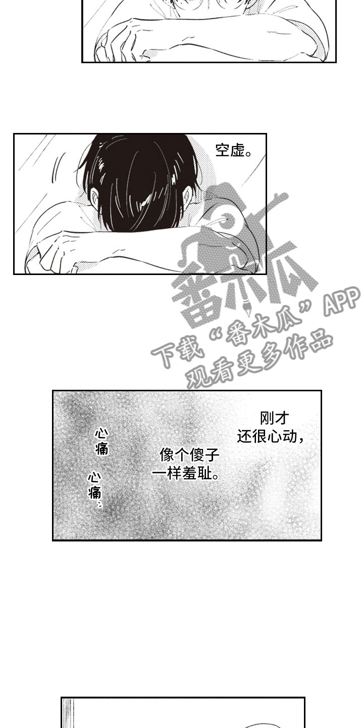 《牛皮糖》漫画最新章节第16章：醒悟免费下拉式在线观看章节第【3】张图片