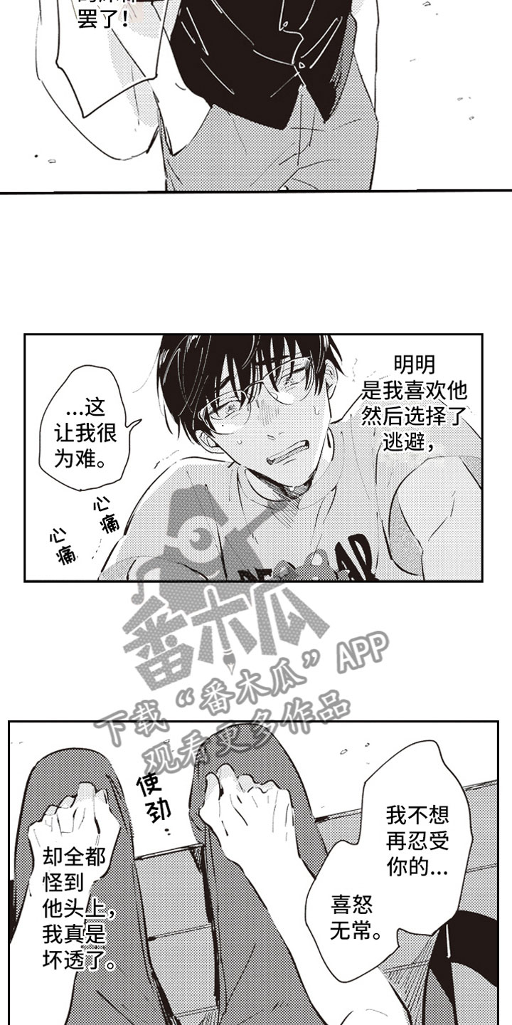 《牛皮糖》漫画最新章节第17章：失魂免费下拉式在线观看章节第【9】张图片