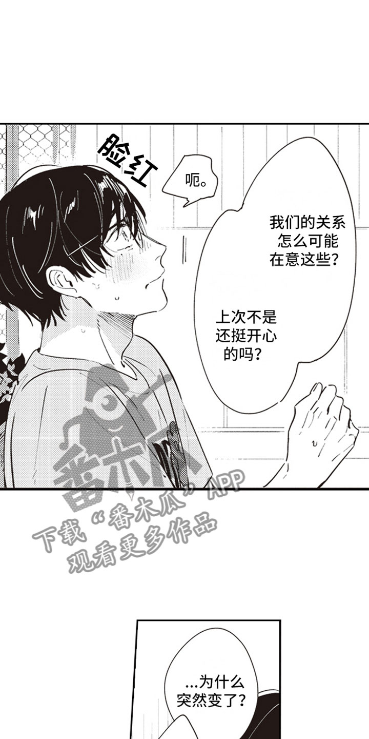 《牛皮糖》漫画最新章节第17章：失魂免费下拉式在线观看章节第【11】张图片