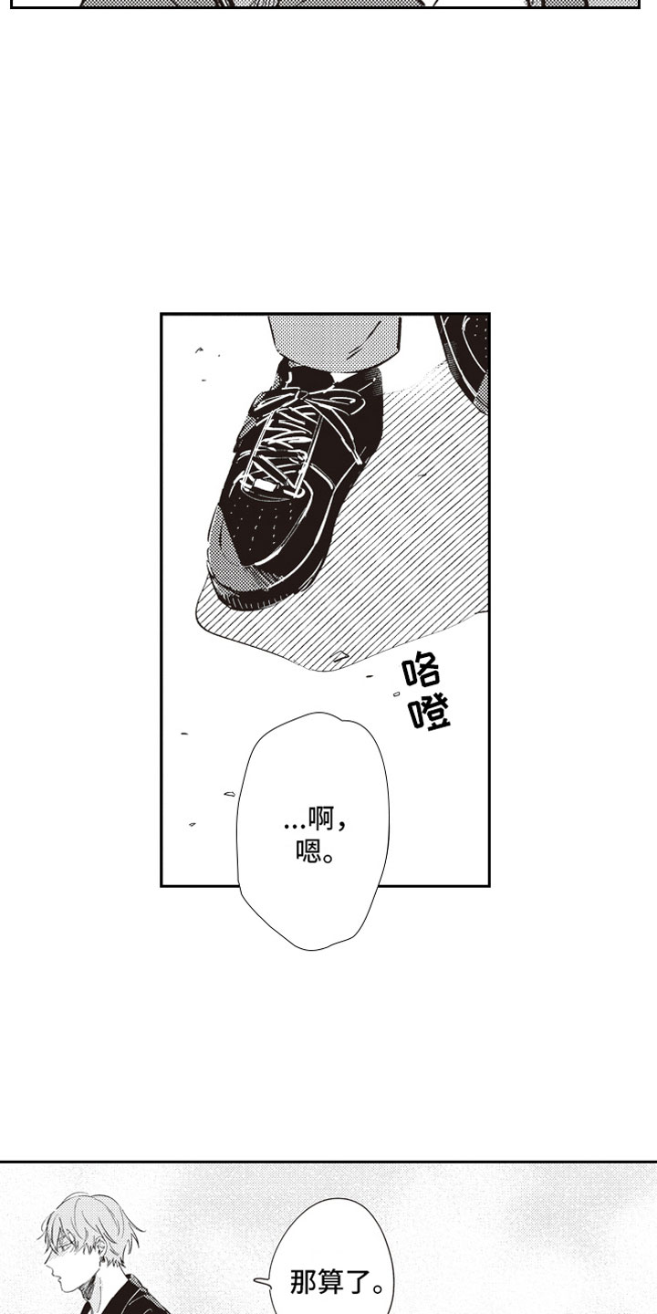 《牛皮糖》漫画最新章节第17章：失魂免费下拉式在线观看章节第【8】张图片