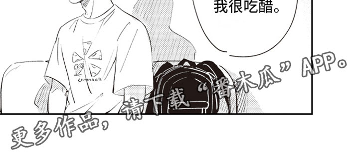 《牛皮糖》漫画最新章节第18章：吃醋免费下拉式在线观看章节第【1】张图片