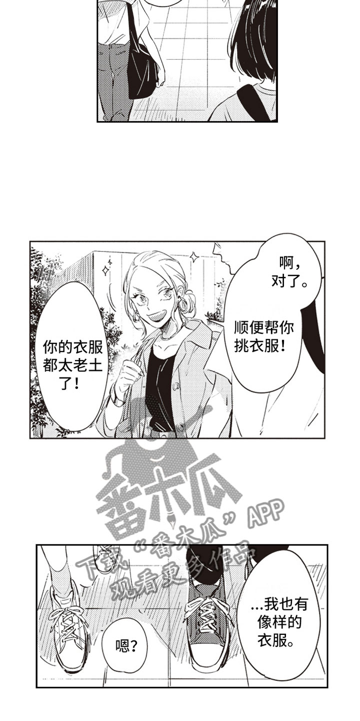 《牛皮糖》漫画最新章节第19章：恶作剧助攻免费下拉式在线观看章节第【4】张图片