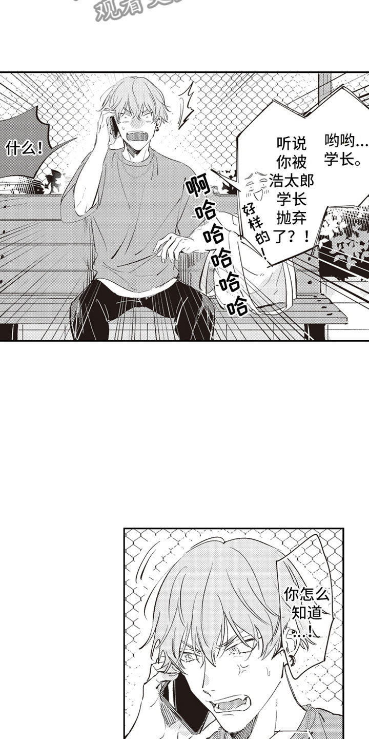 《牛皮糖》漫画最新章节第19章：恶作剧助攻免费下拉式在线观看章节第【8】张图片