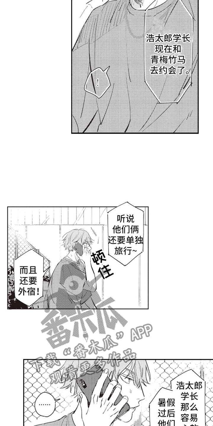 《牛皮糖》漫画最新章节第19章：恶作剧助攻免费下拉式在线观看章节第【7】张图片