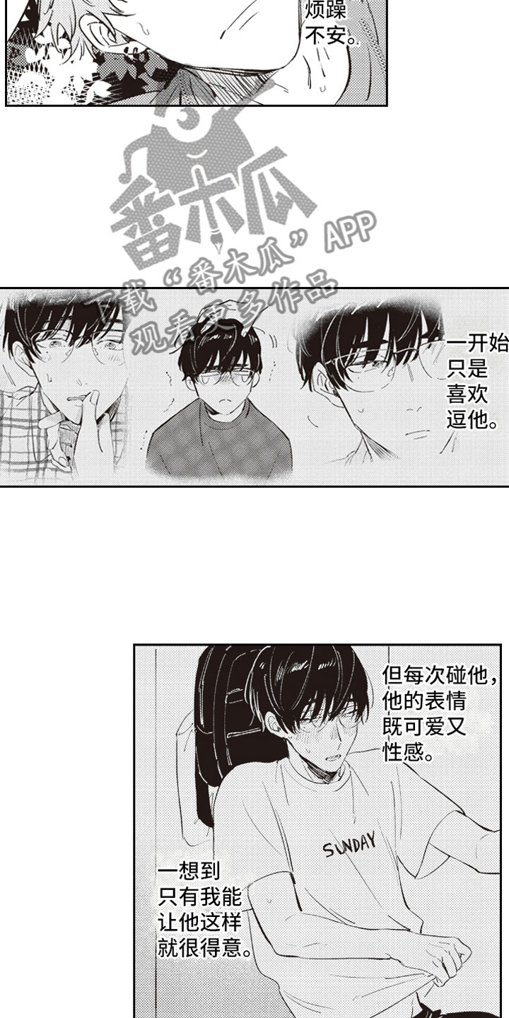 《牛皮糖》漫画最新章节第19章：恶作剧助攻免费下拉式在线观看章节第【13】张图片