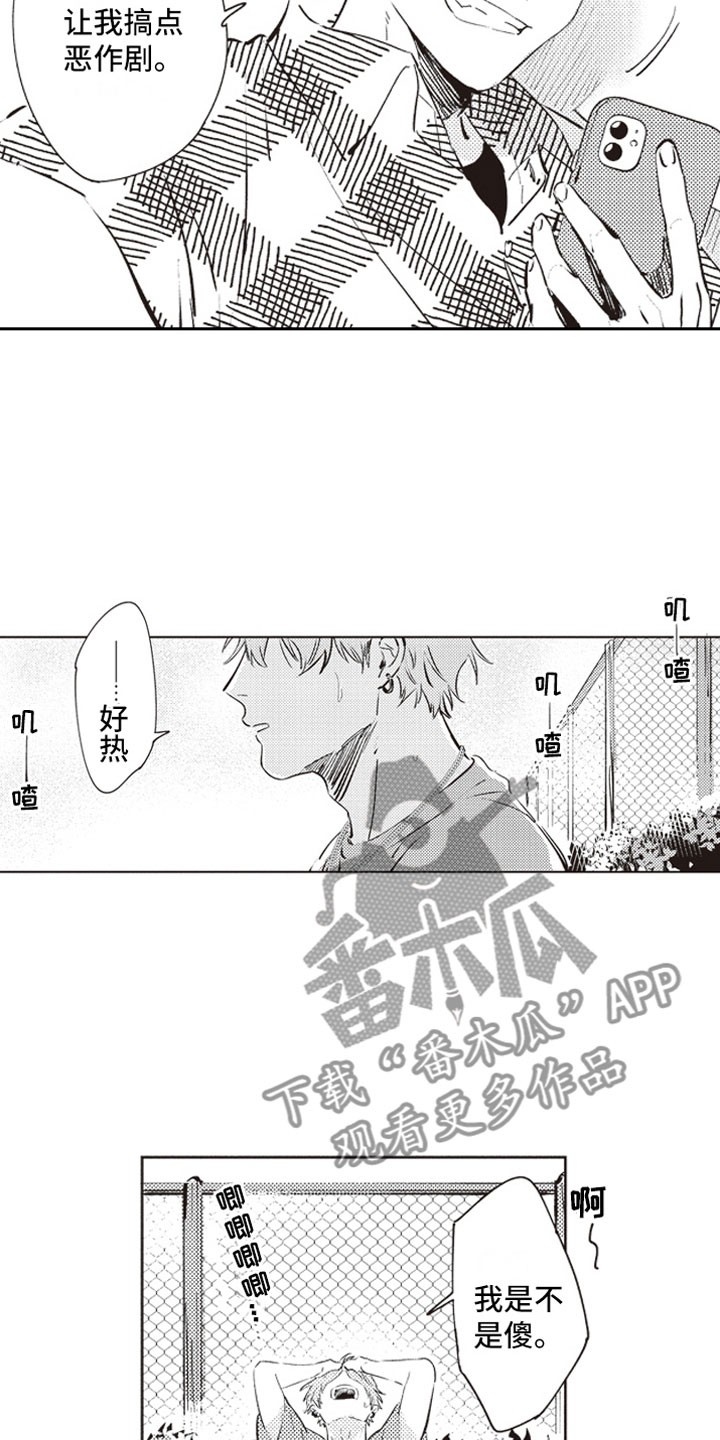 《牛皮糖》漫画最新章节第19章：恶作剧助攻免费下拉式在线观看章节第【15】张图片