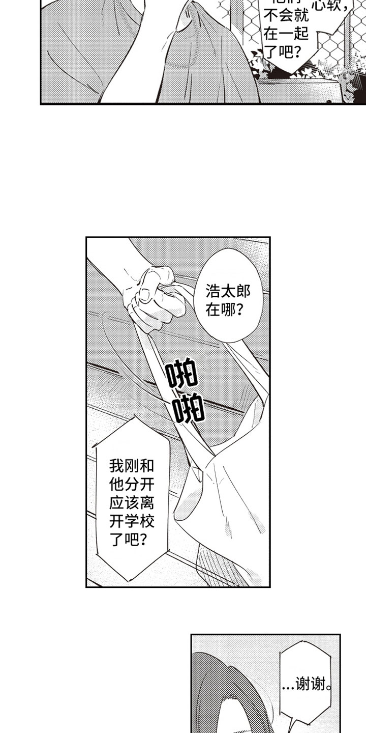 《牛皮糖》漫画最新章节第19章：恶作剧助攻免费下拉式在线观看章节第【6】张图片