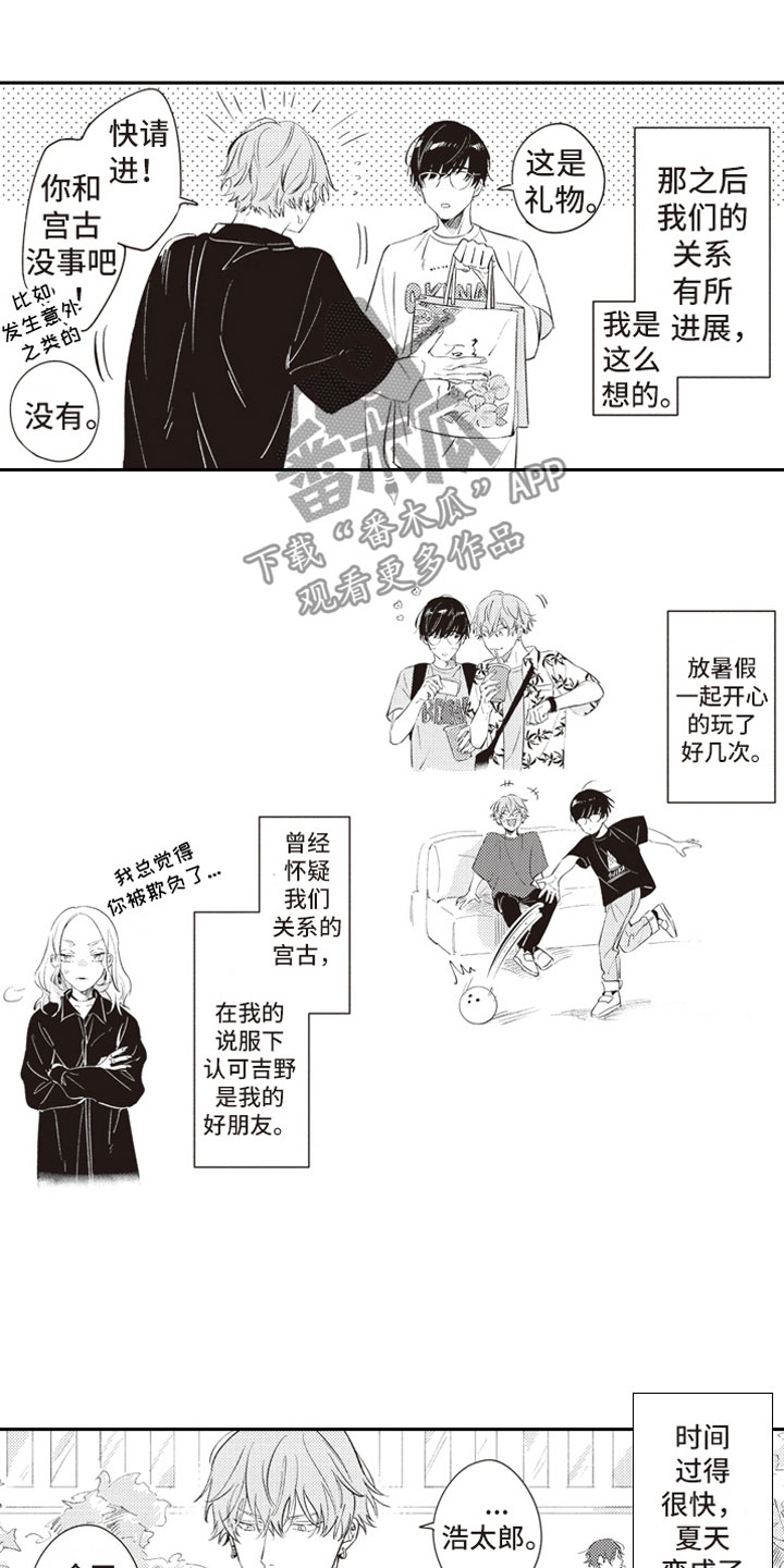 《牛皮糖》漫画最新章节第22章：暗恋免费下拉式在线观看章节第【17】张图片