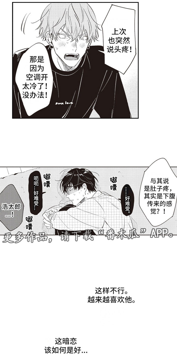 《牛皮糖》漫画最新章节第22章：暗恋免费下拉式在线观看章节第【2】张图片