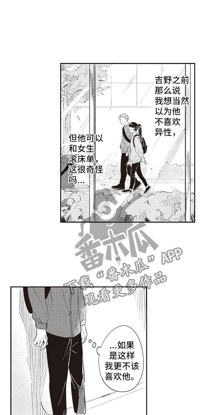 《牛皮糖》漫画最新章节第23章：公开告白免费下拉式在线观看章节第【15】张图片