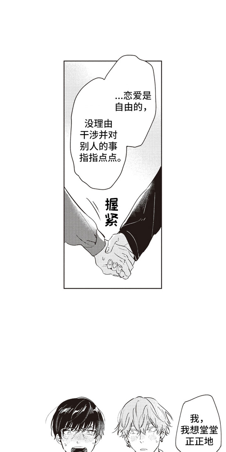 《牛皮糖》漫画最新章节第23章：公开告白免费下拉式在线观看章节第【4】张图片